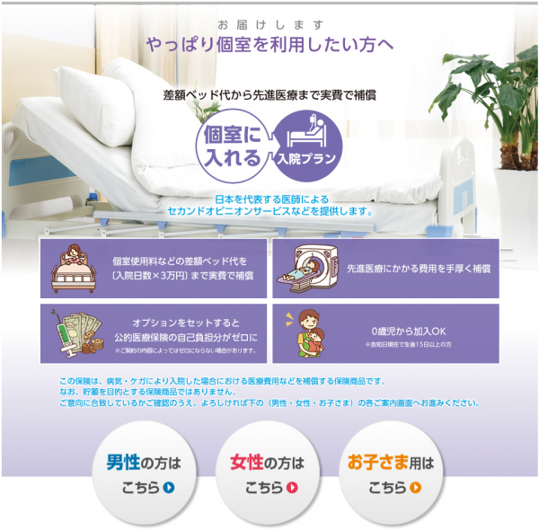 画像をクリックしてご加入手続きができます。