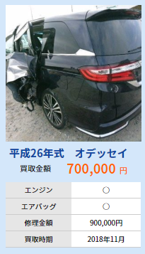平成２６年オデッセイ（事故車）を７０万で高額買取しました！