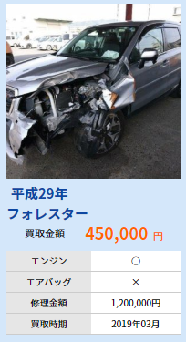 平成２９年フォレスター（事故車）を４５万で高額買取しました！