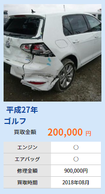 平成２７年ゴルフ（事故車）を２０万で高額買取しました！