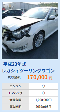 平成２３年レガシィツーリングワゴン（事故車）を１７万で高額買取しました！