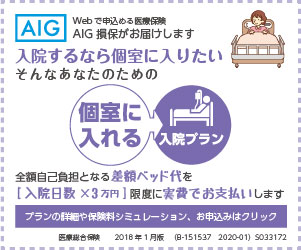 WEBで申し込める医療保険。差額ベッド代が出る。「みんなの健保」お申込みはこちら！