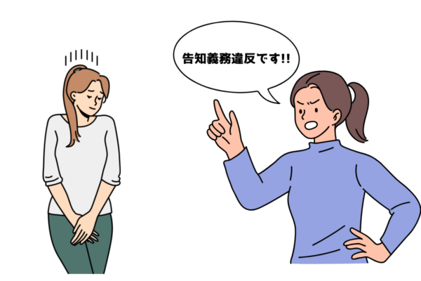 告知義務違反を指摘され困る契約者のイラスト