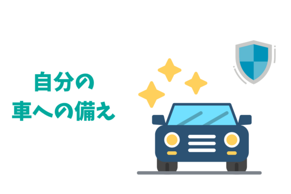 自動車保険の車両保険のイメージアイコン
