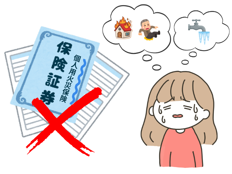 個人用火災保険では民泊のリスクをカバーできないことを示す警告イラスト（帯広・十勝の民泊オーナー向け）