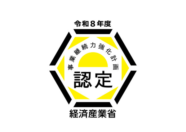 令和8年度 事業継続力強化計画 認定ロゴマーク（経済産業省）